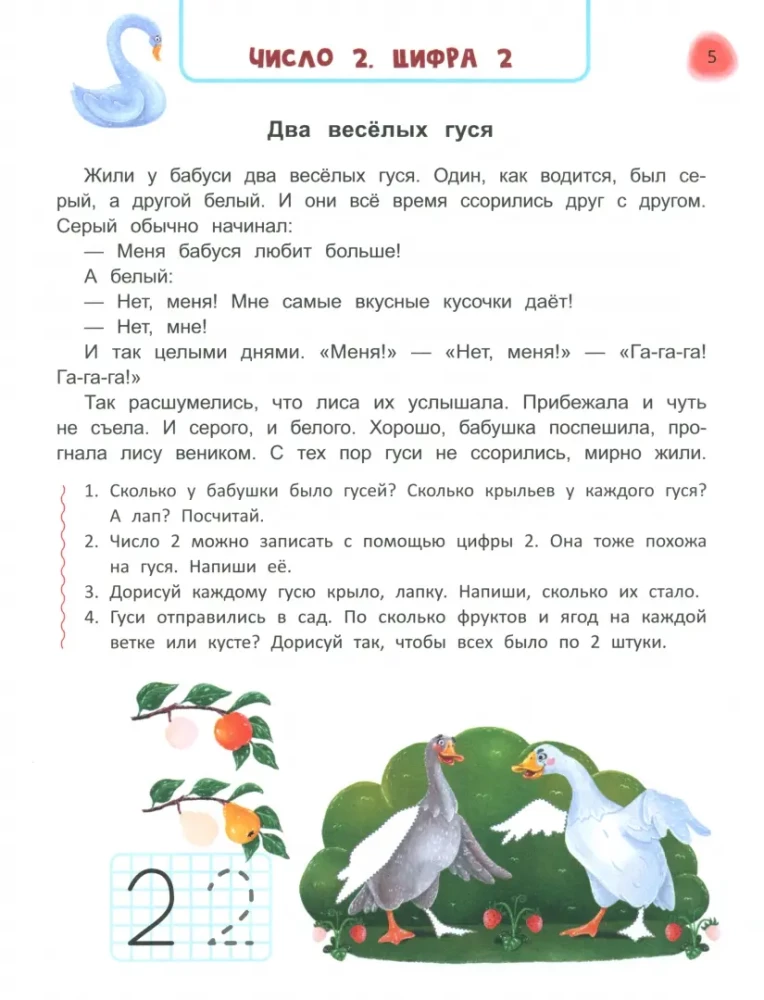 Baśniowy podręcznik przedszkolaka. Matematyka i czytanie