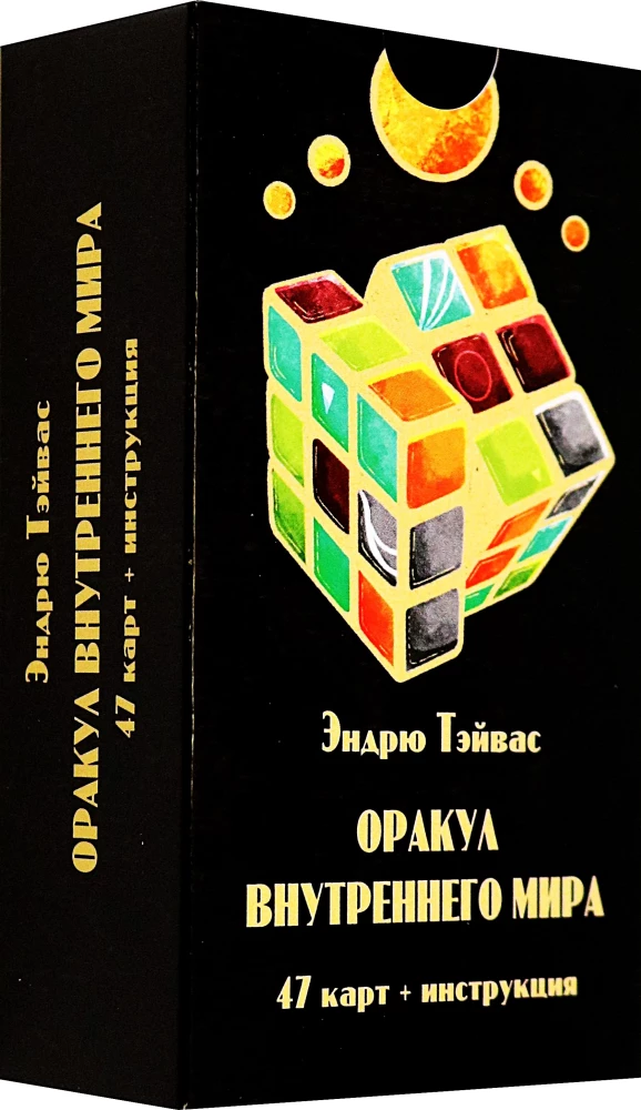 Карты таро - Оракул Внутреннего Мира (47 карт + инструкция)