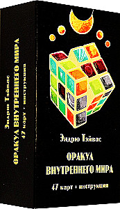 Карты таро - Оракул Внутреннего Мира (47 карт + инструкция)
