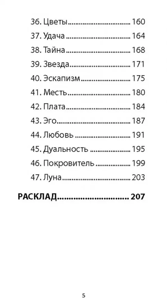 Карты таро - Оракул Внутреннего Мира (47 карт + инструкция)