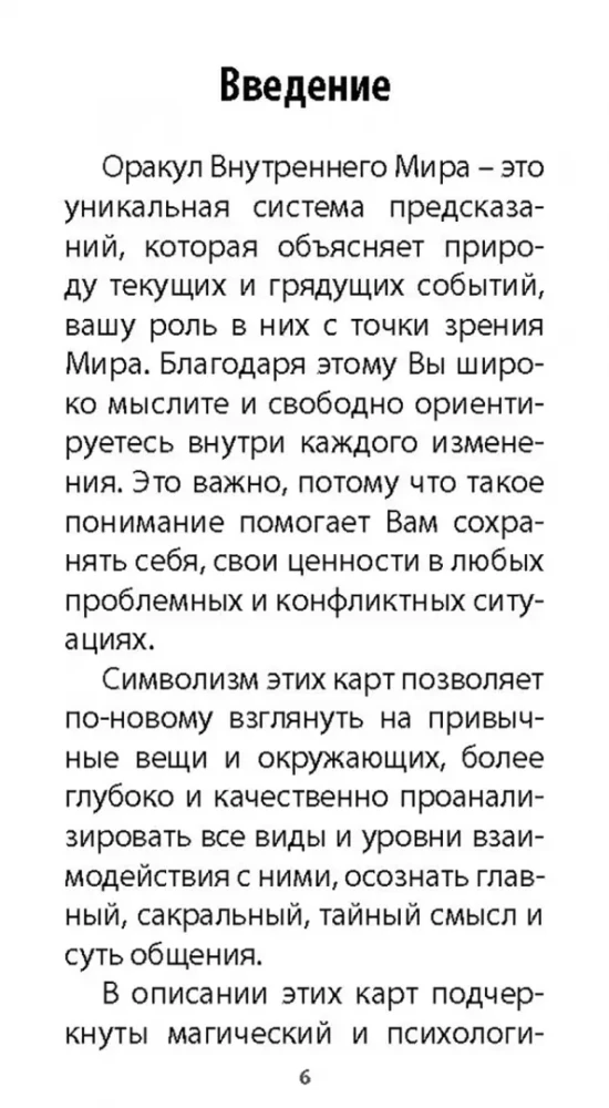 Карты таро - Оракул Внутреннего Мира (47 карт + инструкция)