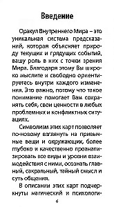 Карты таро - Оракул Внутреннего Мира (47 карт + инструкция)