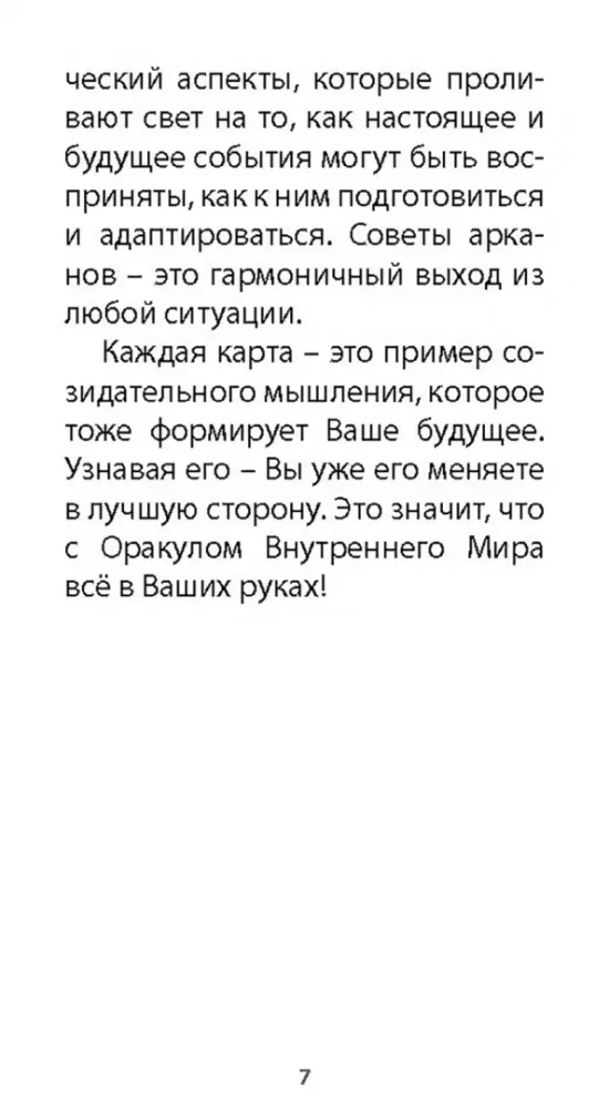 Карты таро - Оракул Внутреннего Мира (47 карт + инструкция)