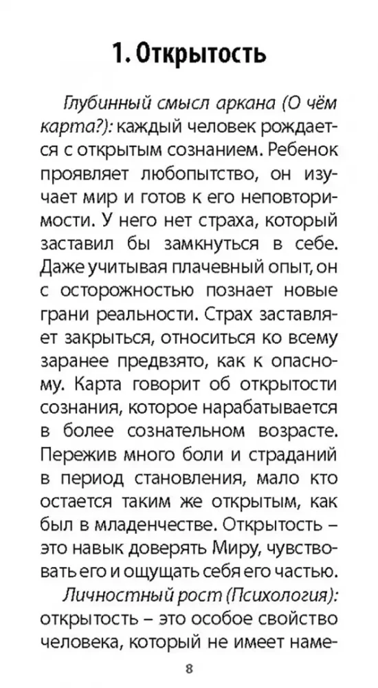 Карты таро - Оракул Внутреннего Мира (47 карт + инструкция)