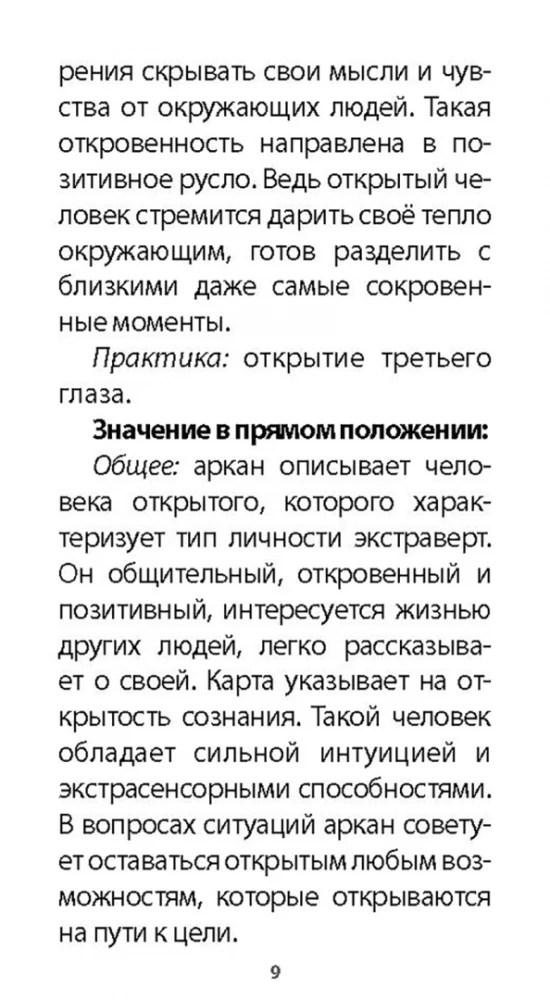 Карты таро - Оракул Внутреннего Мира (47 карт + инструкция)