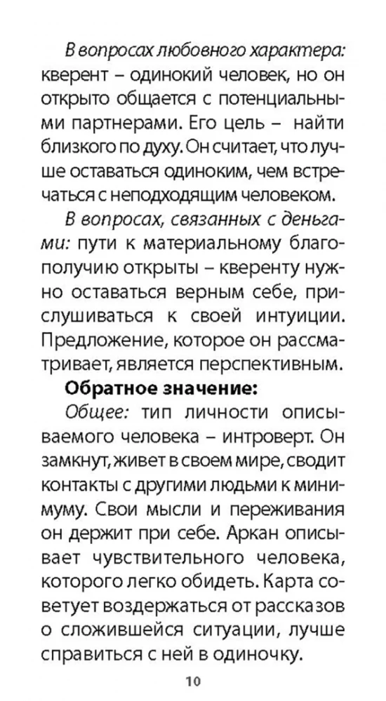 Карты таро - Оракул Внутреннего Мира (47 карт + инструкция)