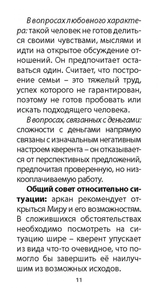 Карты таро - Оракул Внутреннего Мира (47 карт + инструкция)