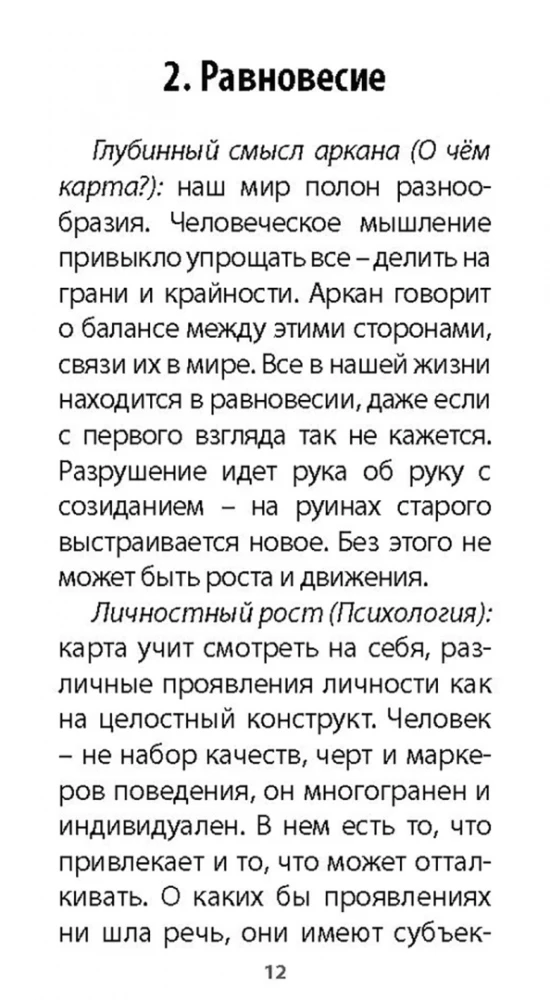Карты таро - Оракул Внутреннего Мира (47 карт + инструкция)