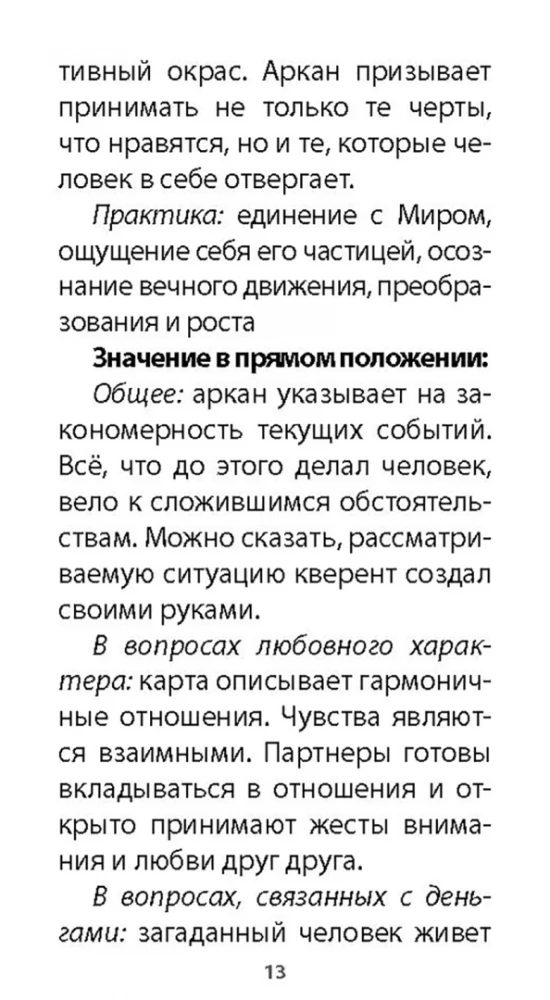 Карты таро - Оракул Внутреннего Мира (47 карт + инструкция)