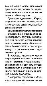 Карты таро - Оракул Внутреннего Мира (47 карт + инструкция)