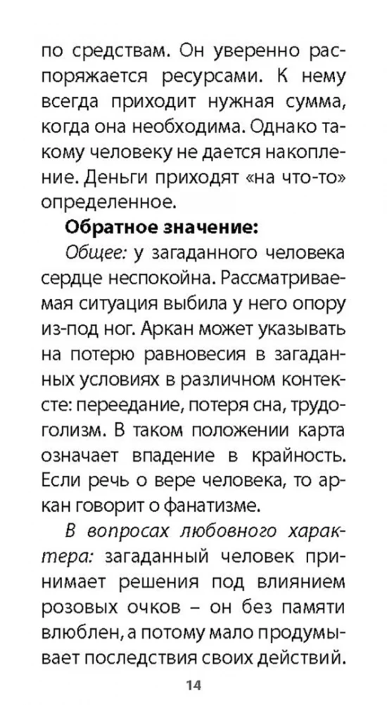 Карты таро - Оракул Внутреннего Мира (47 карт + инструкция)