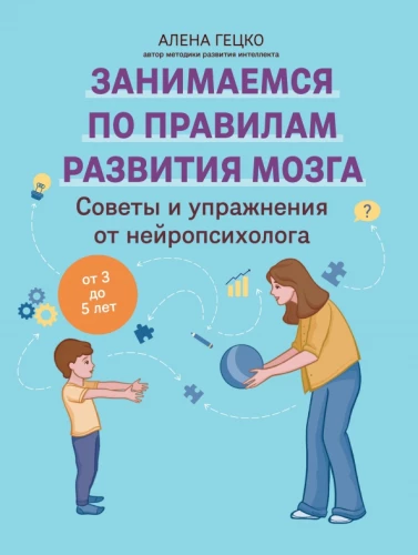 Tips and Exercises from a Neuropsychologist. From 3 to 5 Years