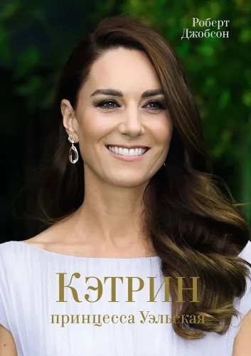 Catherine, Princess of Wales