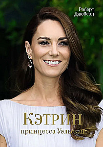 Katherine, księżniczka Walii