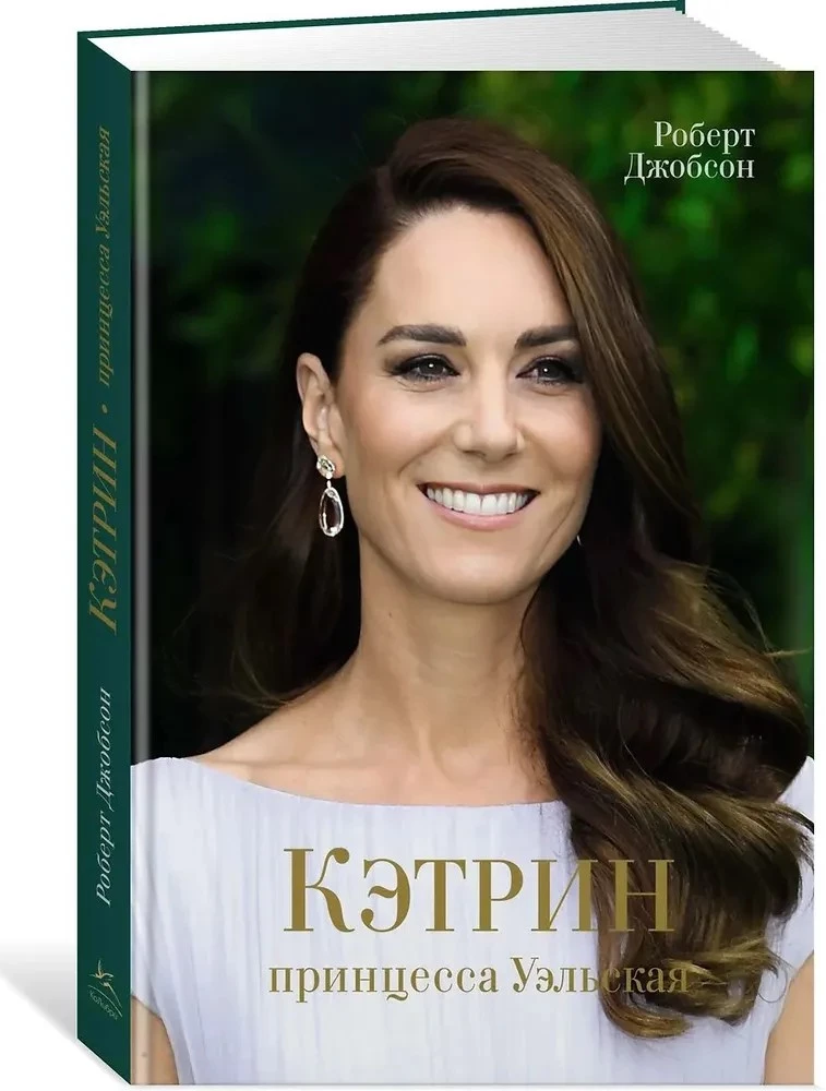 Katherine, księżniczka Walii