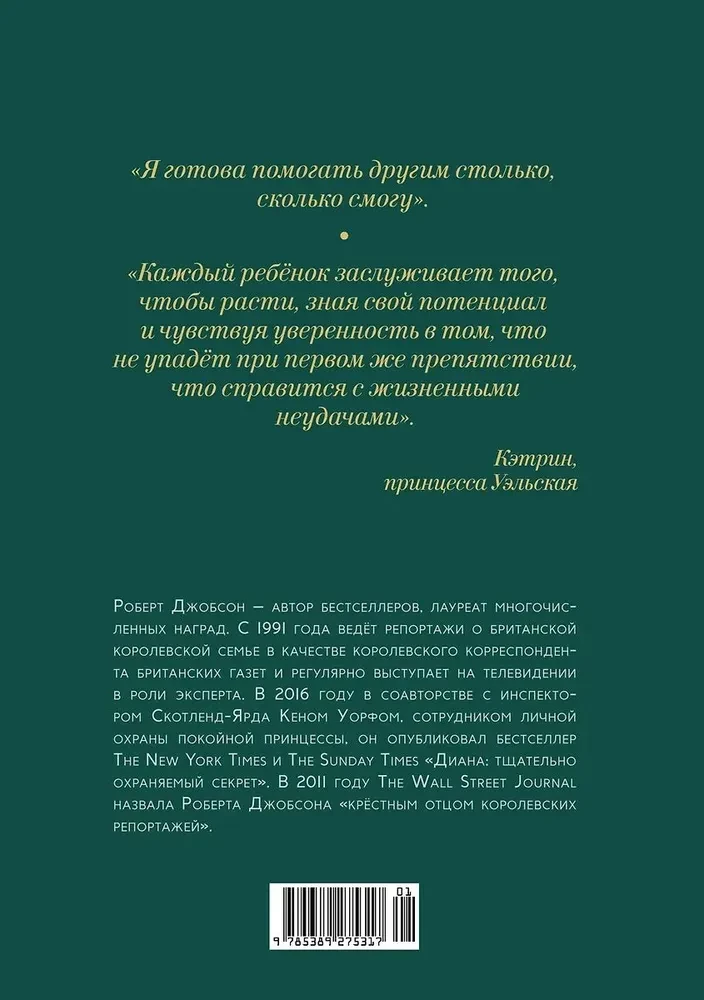 Katherine, księżniczka Walii