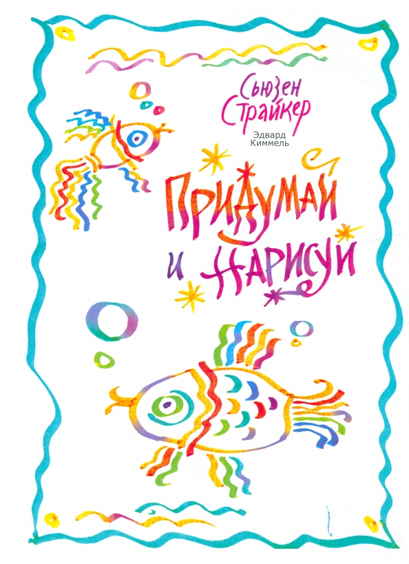 Wymyśl i narysuj