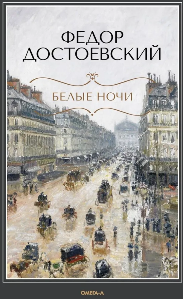 Białe noce. Biedni ludzie