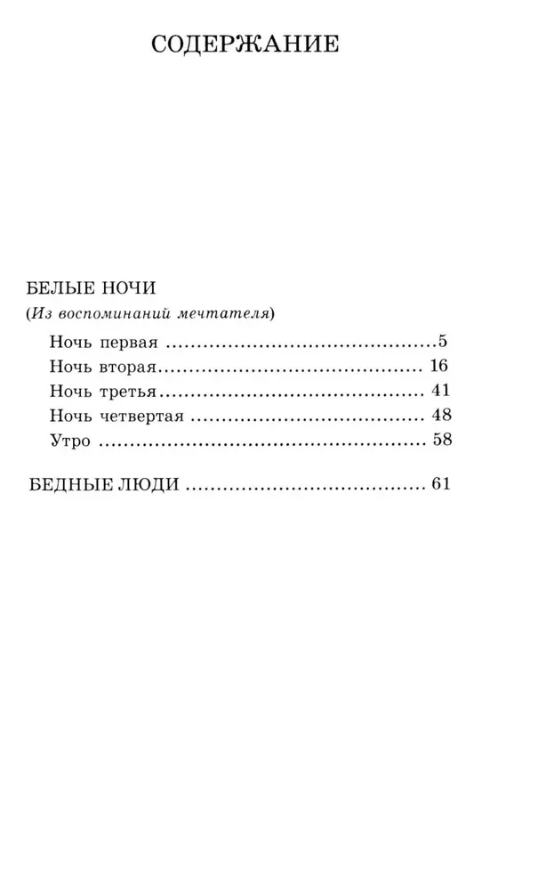 White Nights. Poor People
