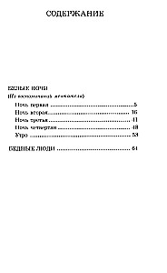 White Nights. Poor People