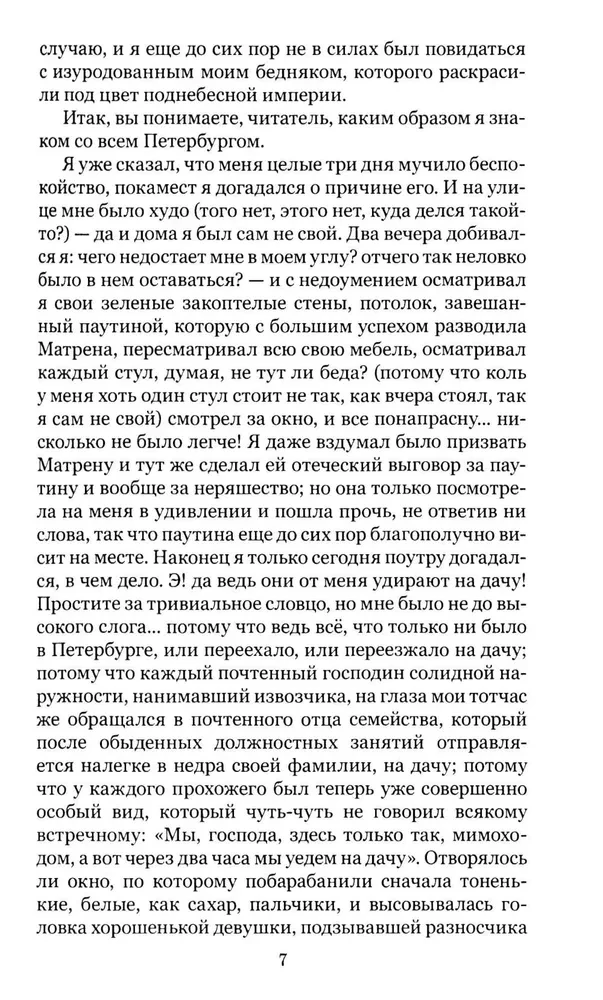 White Nights. Poor People