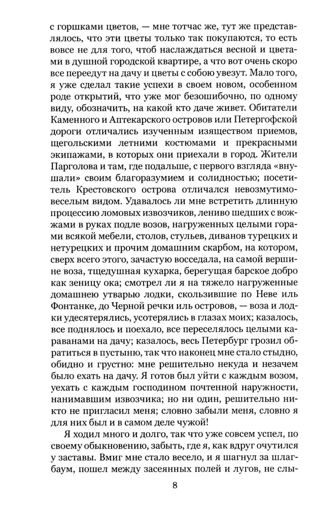 White Nights. Poor People