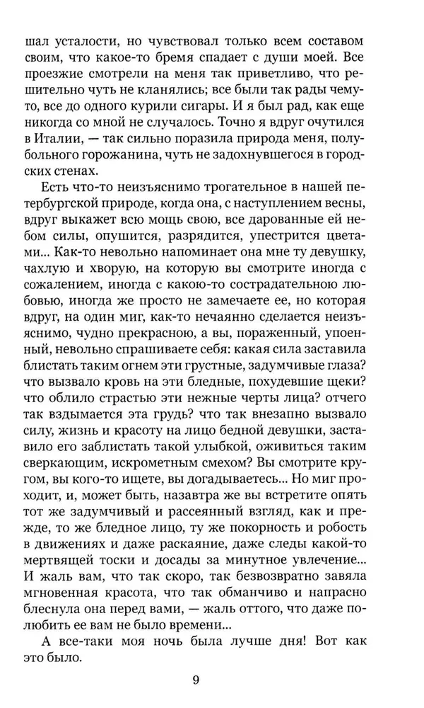 White Nights. Poor People