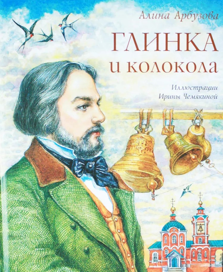 Glinka i dzwony