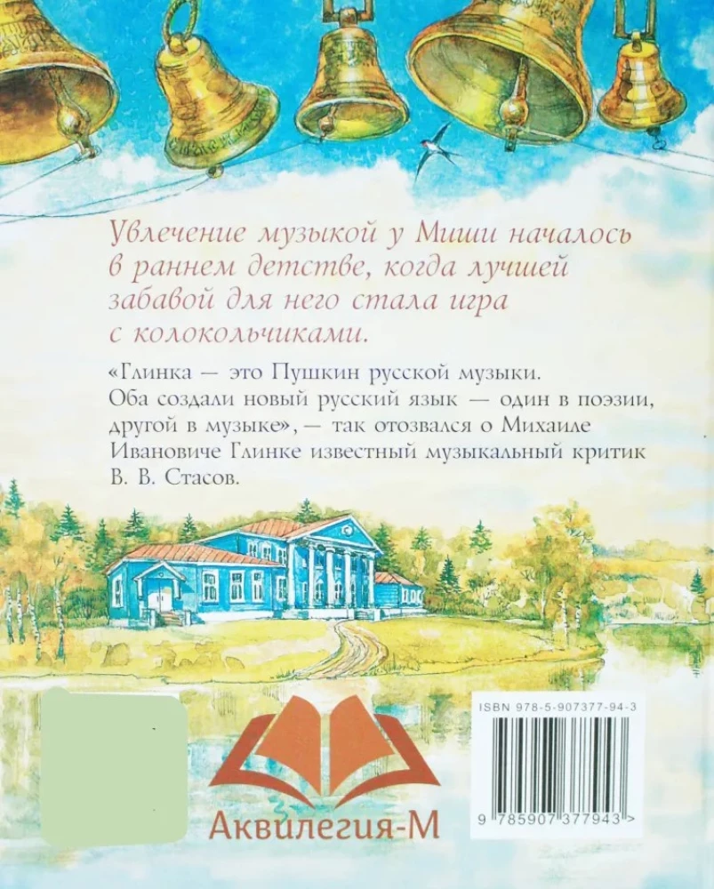 Glinka and the Bells