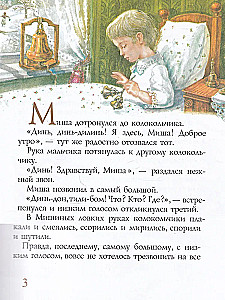 Glinka and the Bells