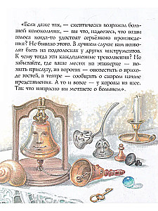 Glinka and the Bells