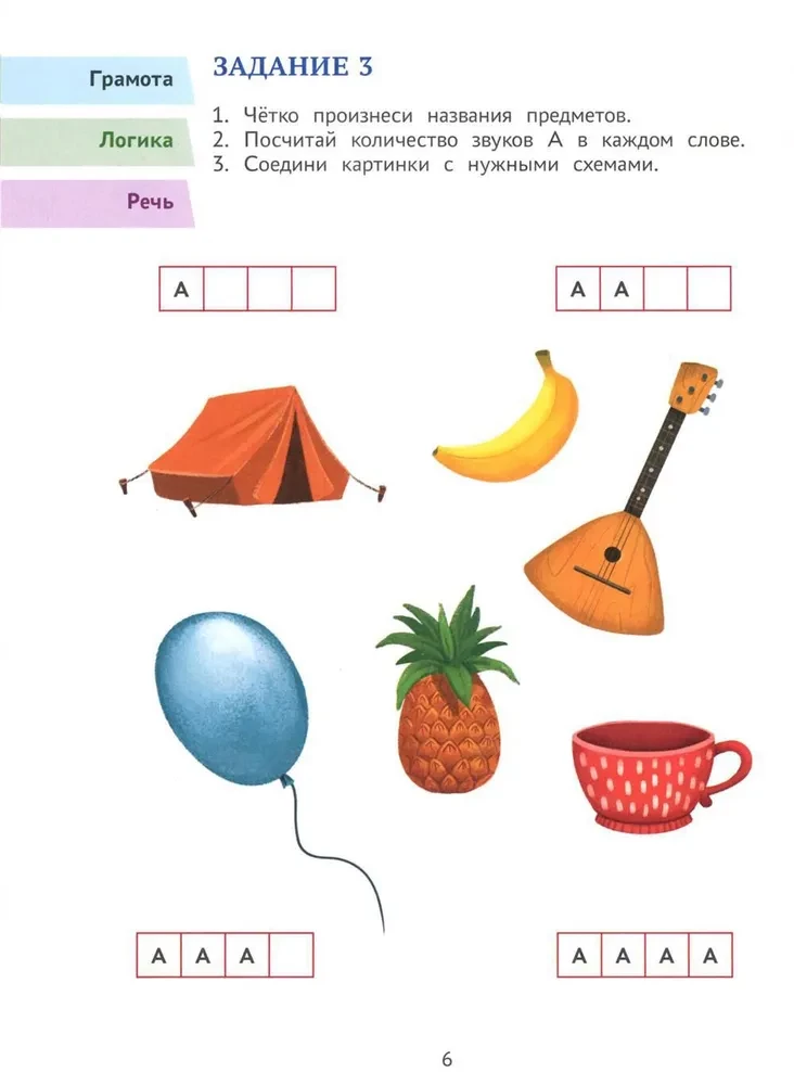Annual Course of Developmental Tasks for Children Aged 5-6. Let's Play and Learn!