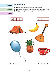 Annual Course of Developmental Tasks for Children Aged 5-6. Let's Play and Learn!