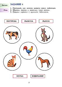 Annual Course of Developmental Tasks for Children Aged 5-6. Let's Play and Learn!