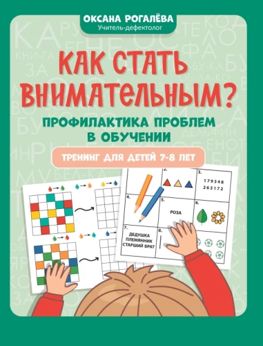 How to Become Attentive? Prevention of Learning Problems: Training for Children Aged 7-8 Years