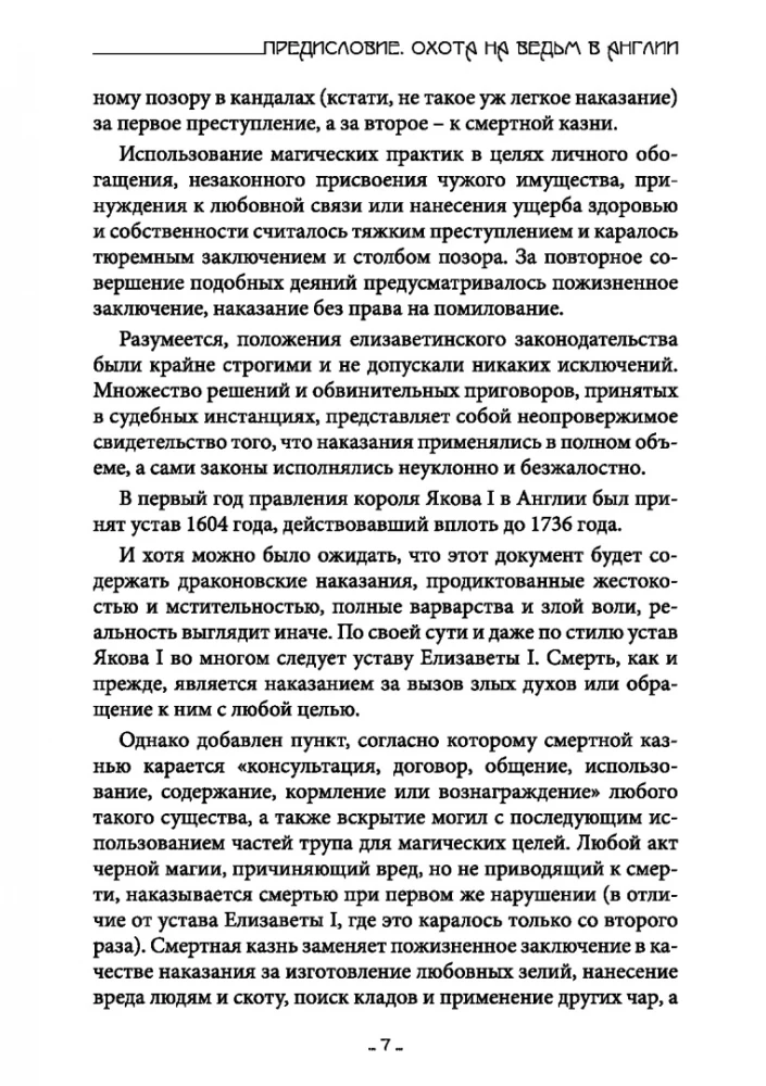 Badania czarownictwa. Demaskowanie samozwańczych magów i gorliwych łowców czarownic