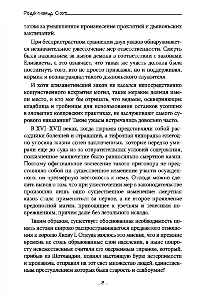 Badania czarownictwa. Demaskowanie samozwańczych magów i gorliwych łowców czarownic