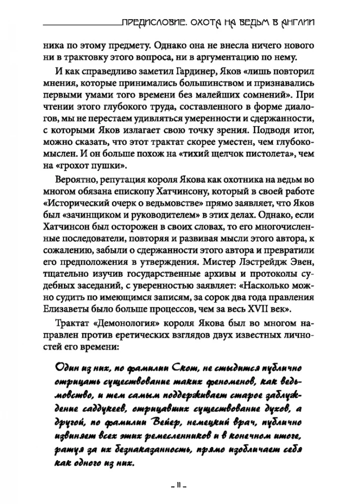 Badania czarownictwa. Demaskowanie samozwańczych magów i gorliwych łowców czarownic