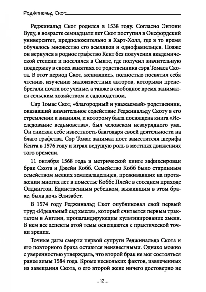 Badania czarownictwa. Demaskowanie samozwańczych magów i gorliwych łowców czarownic