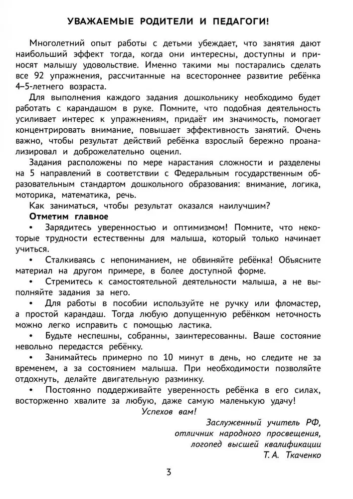Годовой курс развивающих заданий для детей 4-5 лет. Играем и учимся!