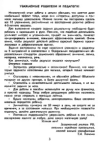 Годовой курс развивающих заданий для детей 4-5 лет. Играем и учимся!
