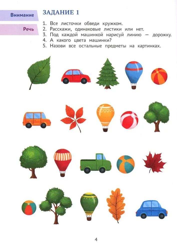 Annual Course of Developmental Tasks for Children Aged 4-5. Let's Play and Learn!