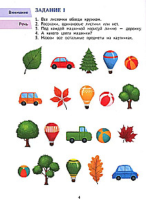 Annual Course of Developmental Tasks for Children Aged 4-5. Let's Play and Learn!