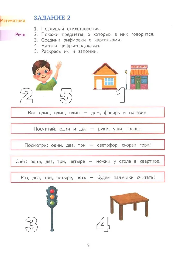 Annual Course of Developmental Tasks for Children Aged 4-5. Let's Play and Learn!
