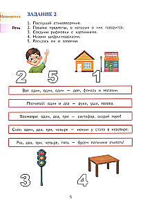 Annual Course of Developmental Tasks for Children Aged 4-5. Let's Play and Learn!