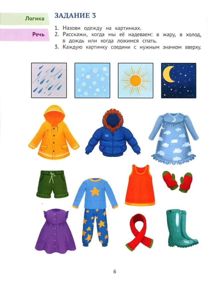 Годовой курс развивающих заданий для детей 4-5 лет. Играем и учимся!