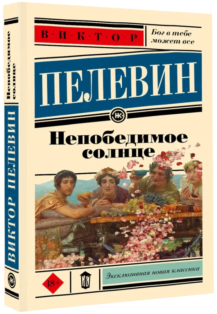 Niezwyciężone słońce
