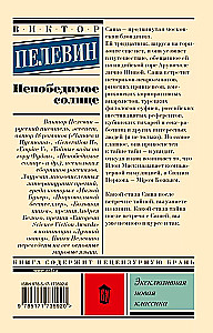 Niezwyciężone słońce