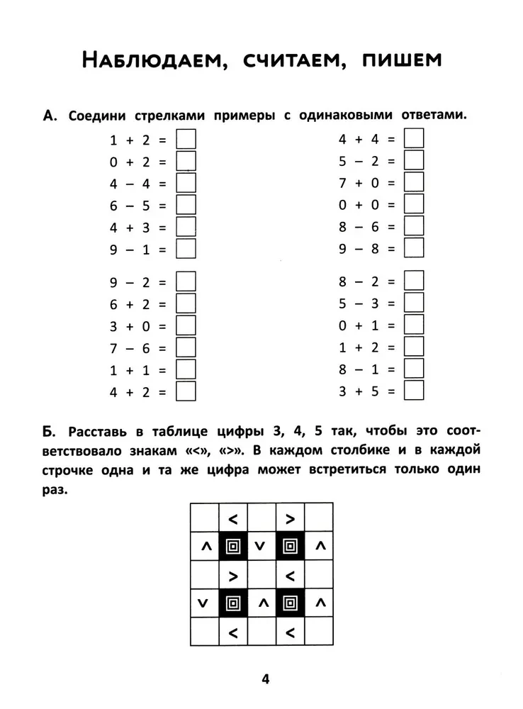 Matematyczne łamigłówki: wzory, zagadki liczbowe, matematyczne szyfry