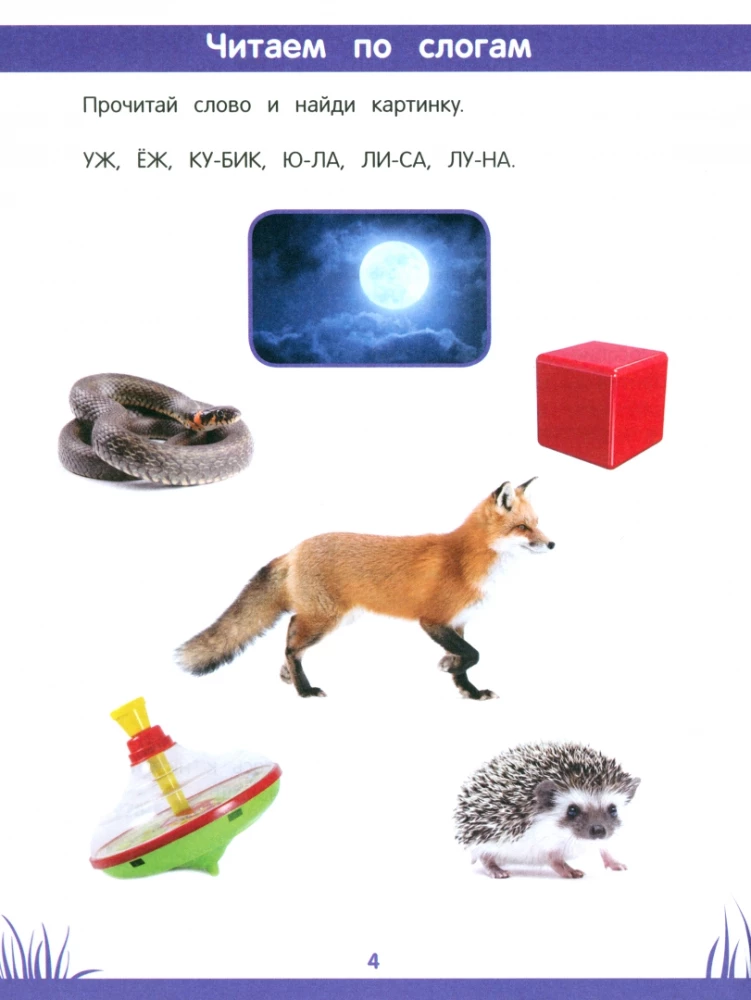 Preschool Encyclopedia. 5-6 Years